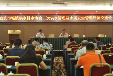 宜賓城鎮(zhèn)供水排水協(xié)會(huì)換屆選舉曁第四屆第一次理事會(huì)召開(kāi)