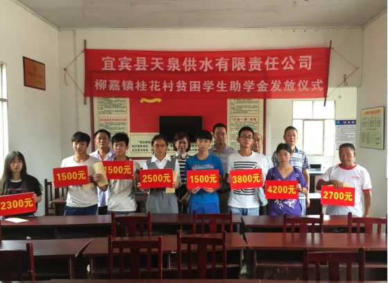 精準扶貧   捐資助學(xué)