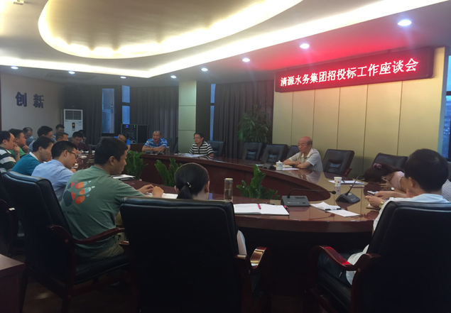 集團(tuán)公司召開招投標(biāo)工作座談會