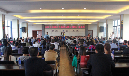 集團(tuán)公司隆重召開(kāi)用戶(hù)座談會(huì)“開(kāi)門(mén)納諫強(qiáng)服務(wù)”