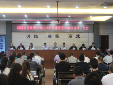 集團(tuán)公司召開(kāi)2018年黨建暨黨風(fēng)廉政建設(shè)工作會(huì)