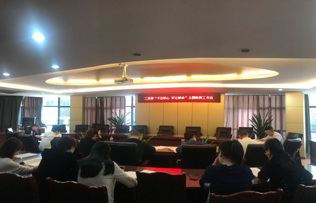 公司二支部開展“不忘初心 牢記使命”主題教育集中學