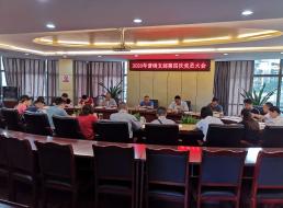 營銷支部召開2020年第四次黨員大會(huì)