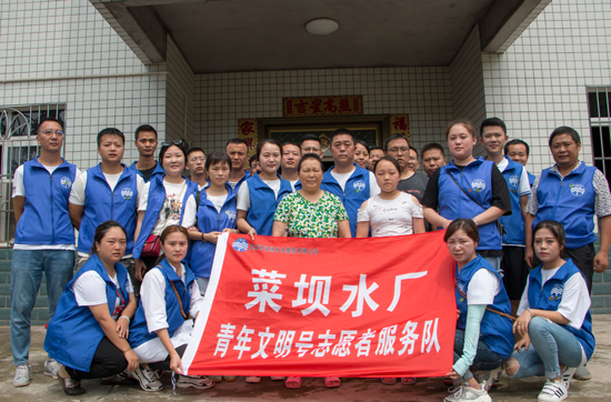 菜壩水廠“青年文明號(hào)”志愿者 走進(jìn)鄉(xiāng)村關(guān)愛(ài)貧困家庭