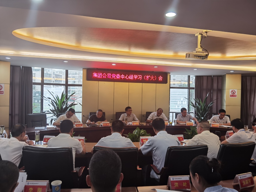 集團(tuán)公司黨委召開理論學(xué)習(xí)中心組學(xué)習(xí)（擴(kuò)大）會