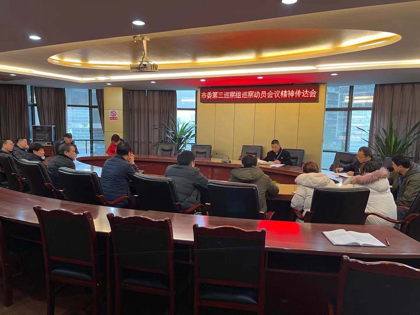 集團公司綜合部傳達學(xué)習(xí)市委第三巡察組巡察動員會議精神