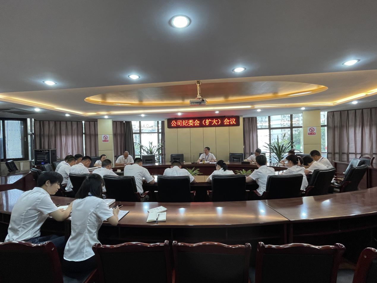 集團公司紀委召開紀委(擴大)會議