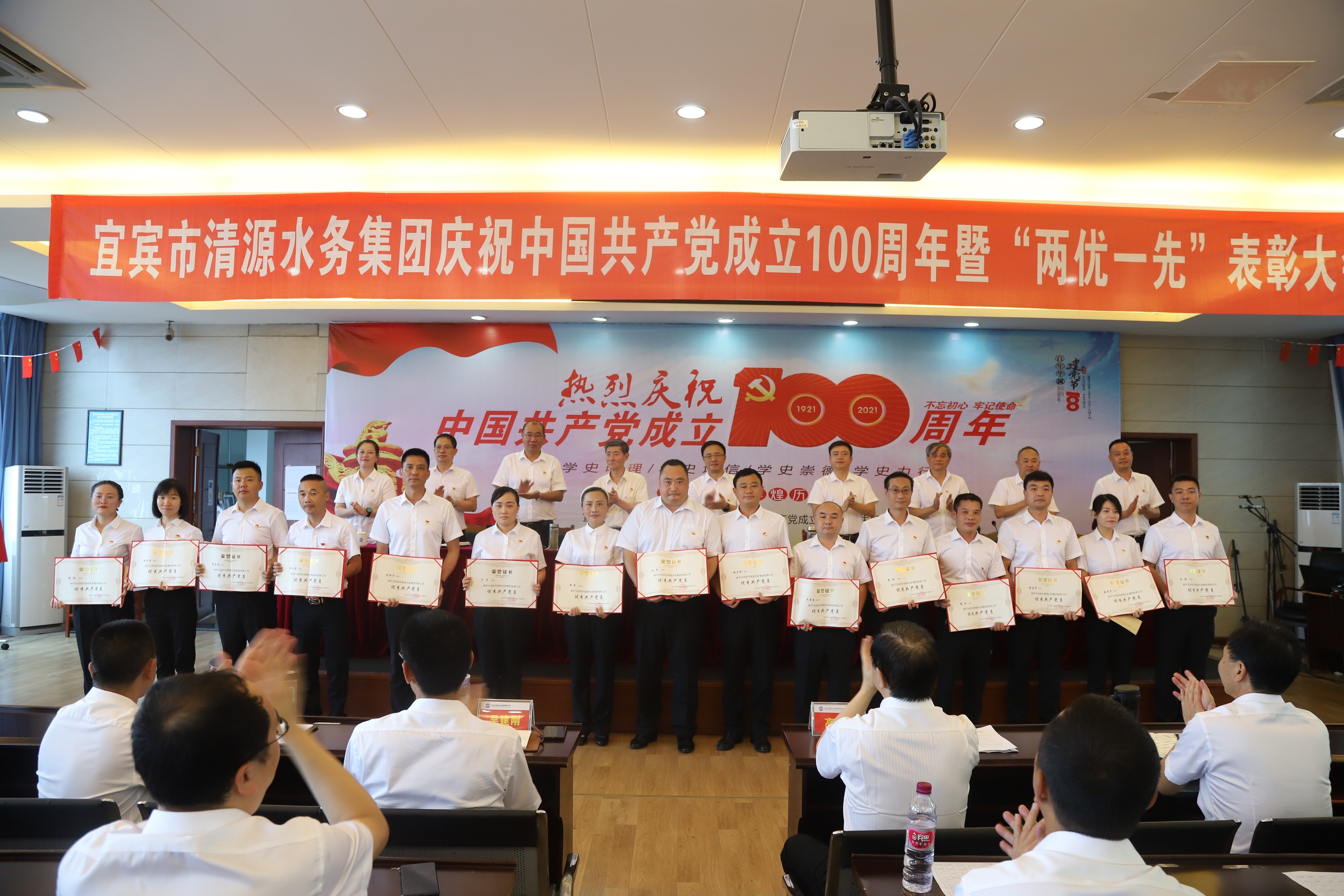 清源水務(wù)集團召開慶祝中國共產(chǎn)黨成立100周年暨“兩優(yōu)一先”表彰大會