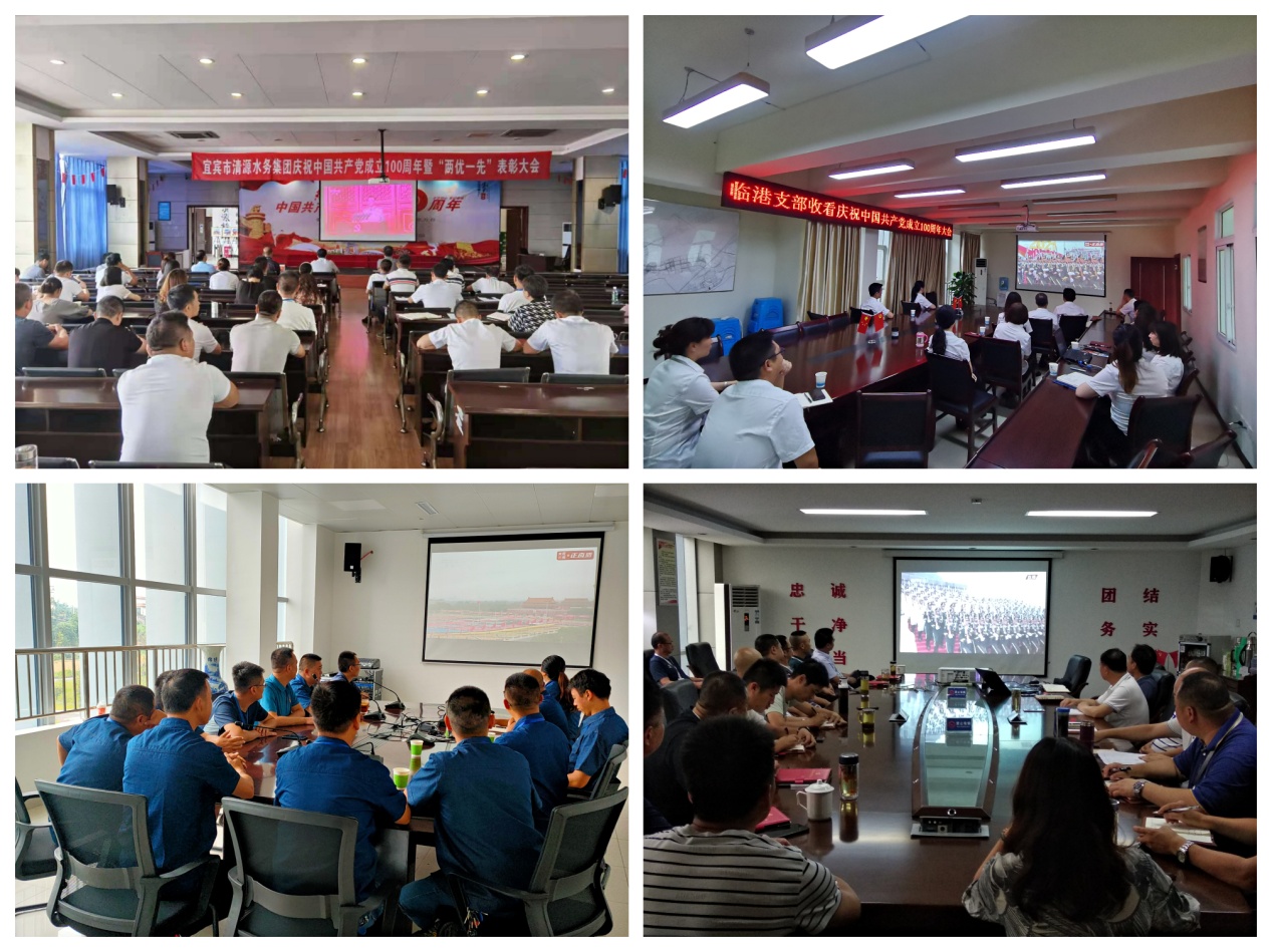 清源水務(wù)集團公司黨委組織黨員集中觀看慶祝建黨一百周年大會并專題學(xué)習(xí) 習(xí)近平總書記在大會上的重要講話精神