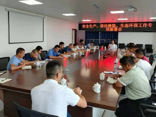 集團公司各生產部門集中召開安全生產、信訪維穩(wěn)、生態(tài)環(huán)保工作專項部署會