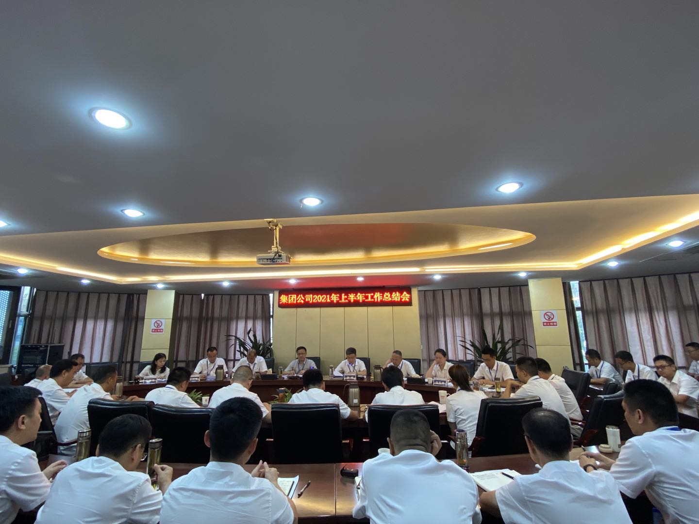 清源水務集團公司召開2021年上半年工作總結會