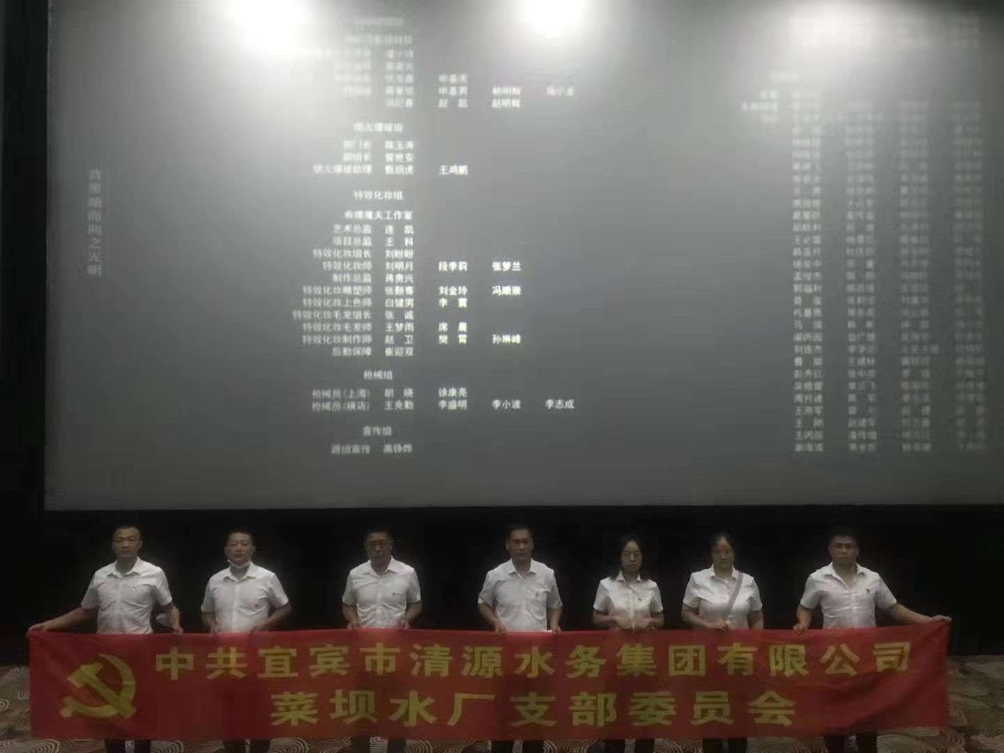 菜壩水廠黨支部開展主題教育觀影活動(dòng)