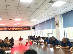 普安水廠(chǎng)召開(kāi)三季度黨風(fēng)廉政工作會(huì)議