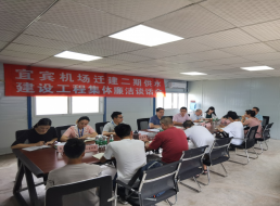 公司紀(jì)委召開宜賓機場遷建二期供水建設(shè)工程集體廉潔談話會