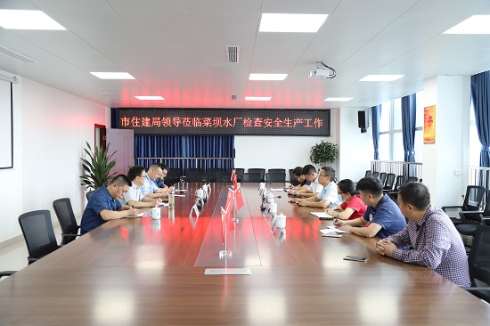 市住建局領(lǐng)導到清源水務集團菜壩水廠開展國慶節(jié)前安全檢查