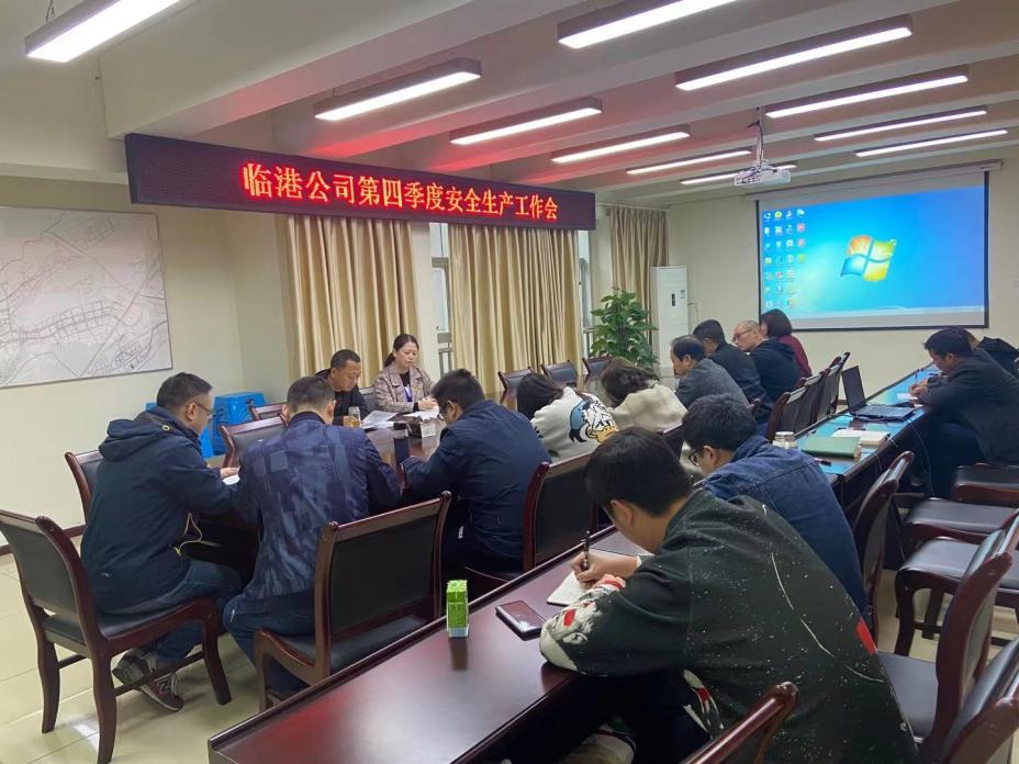 宜賓臨港自來(lái)水有限公司召開第四季度安全生產(chǎn)工作會(huì)