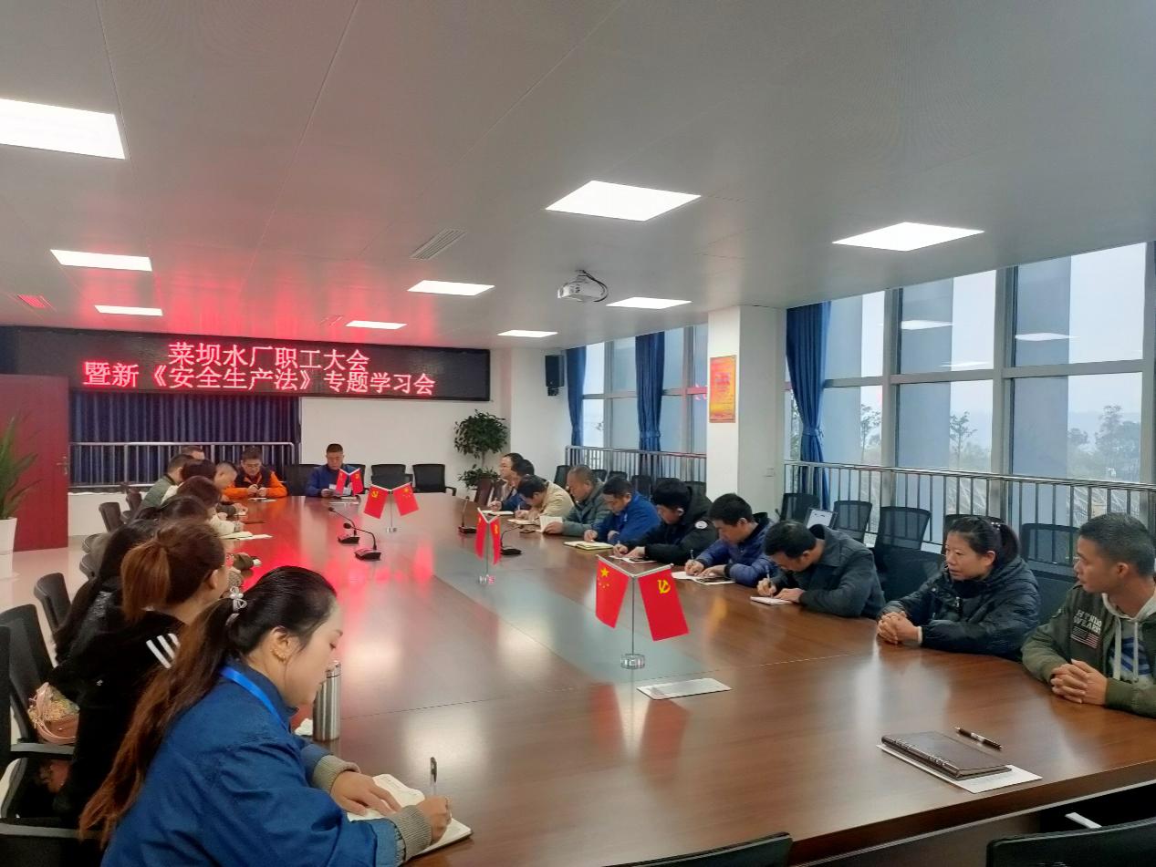 菜壩水廠召開新《安全生產(chǎn)法》專題學習會