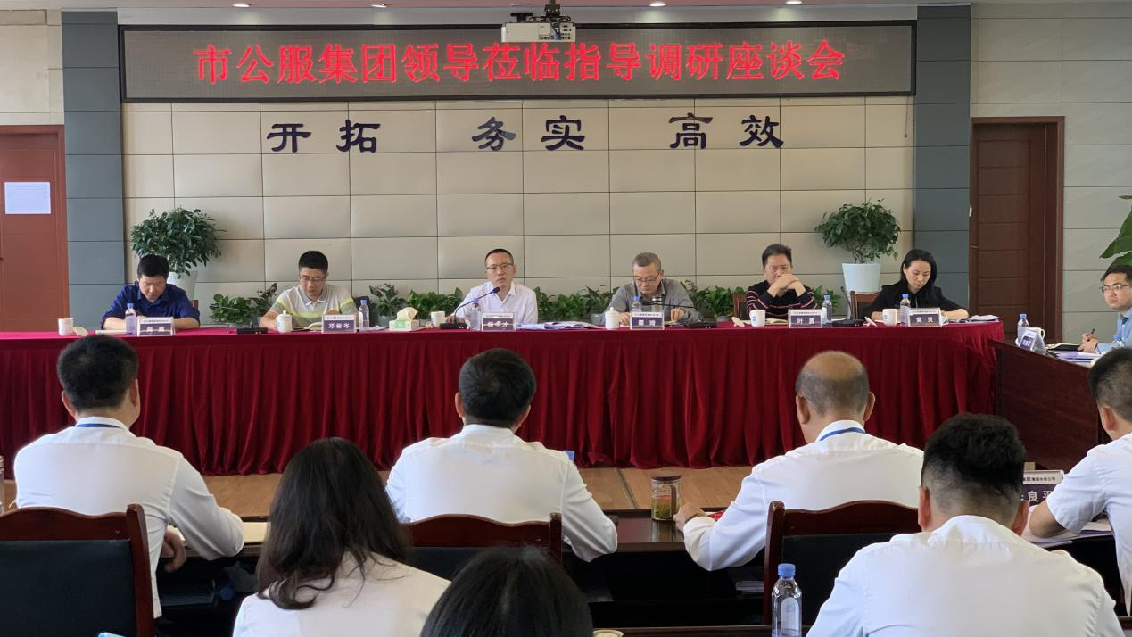 公服集團領(lǐng)導(dǎo)班子集體到清源水務(wù)開展調(diào)研