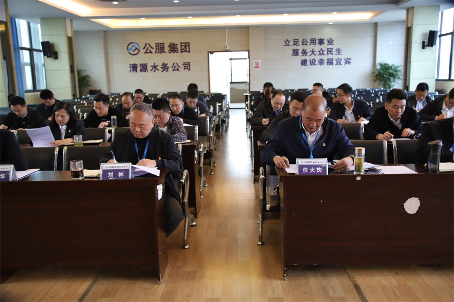 公服集團(tuán)清源水務(wù)召開2021年度領(lǐng)導(dǎo)班子和領(lǐng)導(dǎo)干部述職述廉暨選人用人工作測(cè)評(píng)會(huì)