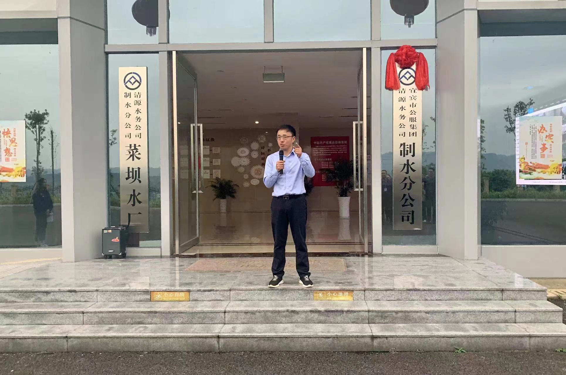 公服集團清源水務(wù)制水分公司舉行揭牌儀式