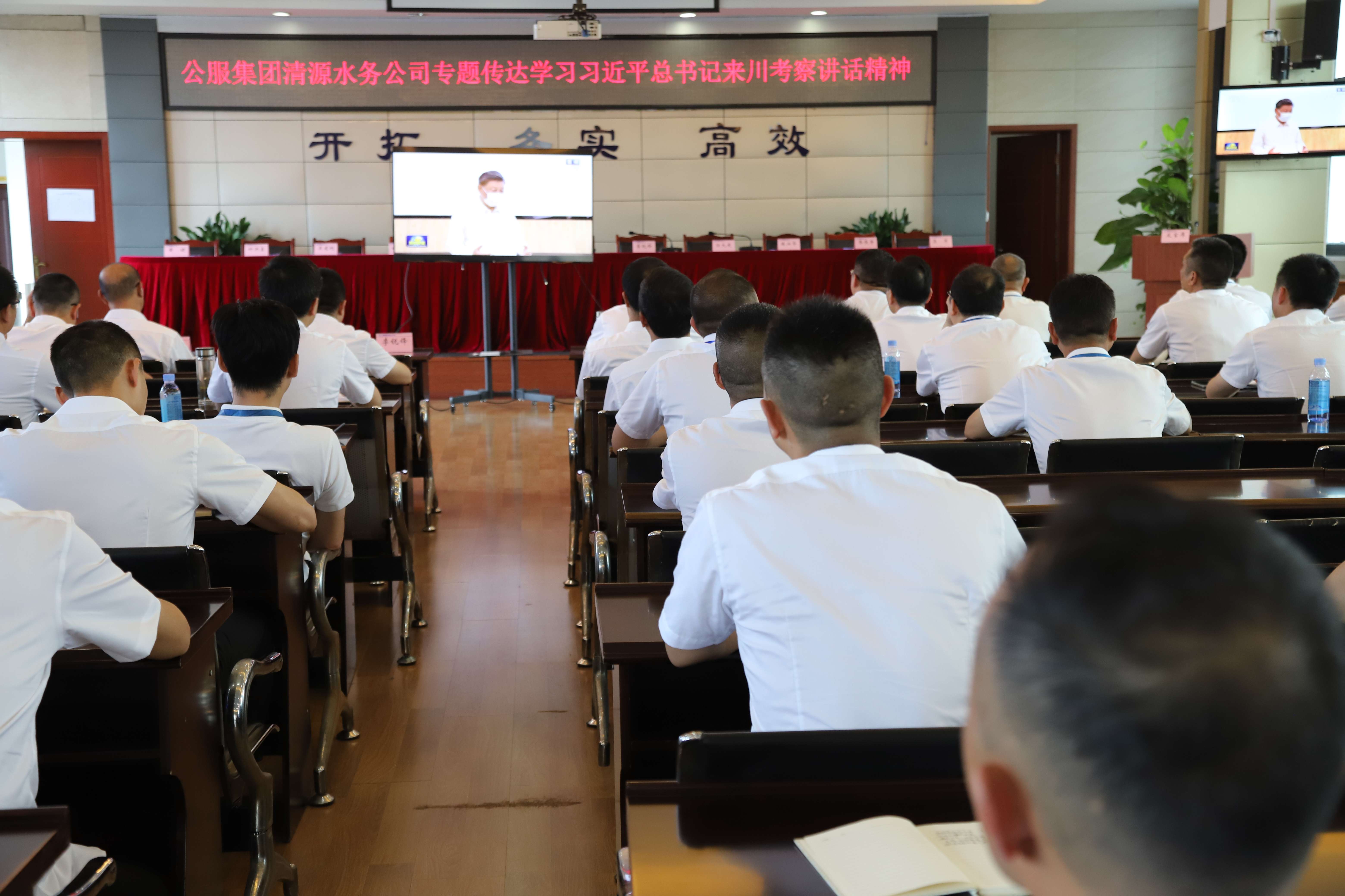 公服集團(tuán)清源水務(wù)公司召開黨委理論學(xué)習(xí)中心組第六次學(xué)習(xí)(擴(kuò)大)會(huì)