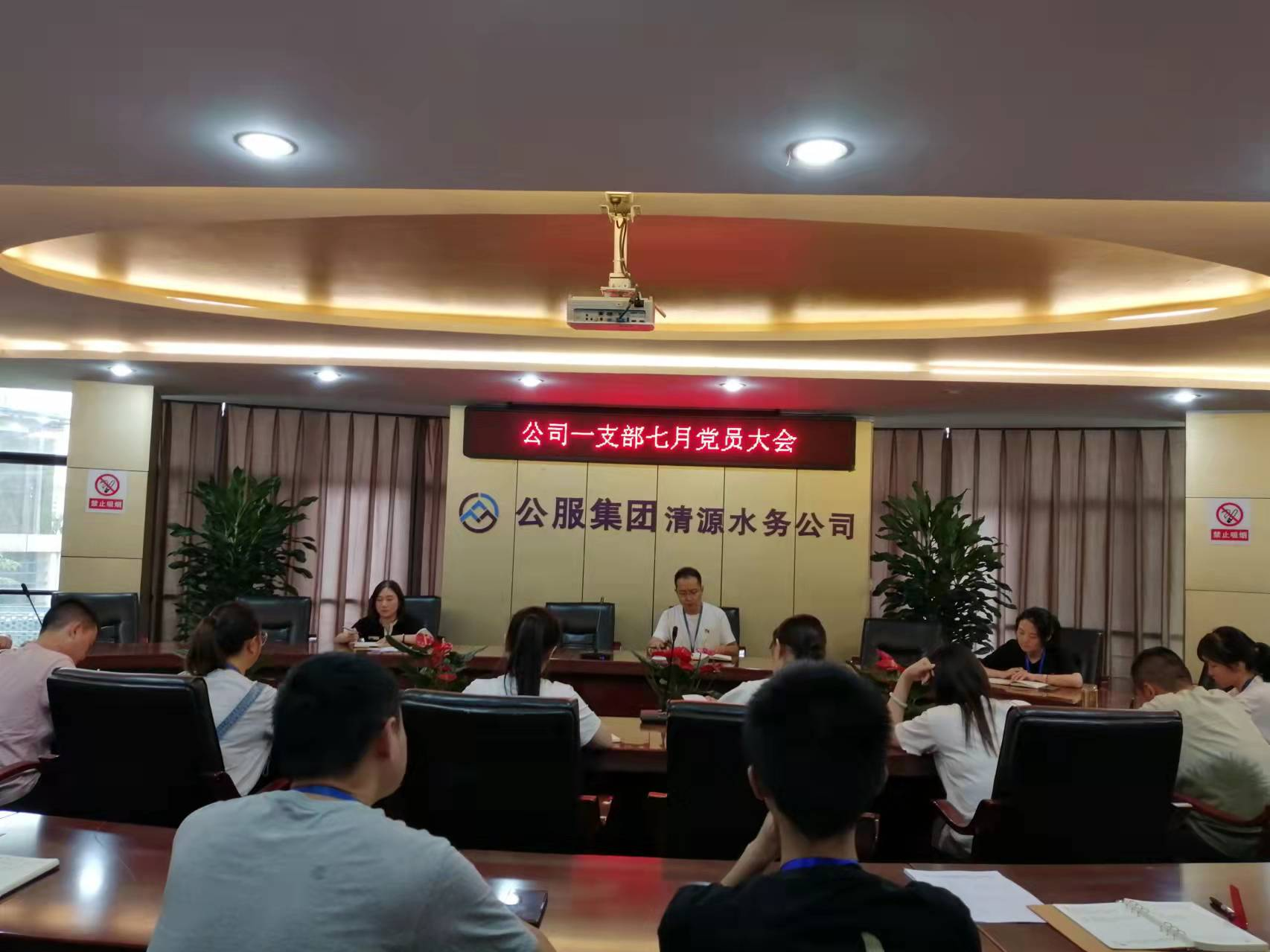 公司一支部召開7月黨員大會暨 “銘記歷史、感恩先烈”主題黨日活動