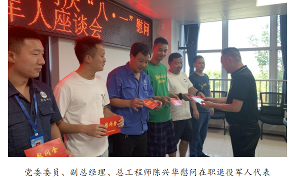 向最可愛的人致敬！清源水務(wù)公司黨委開展“八一”建軍節(jié)走訪慰問活動(dòng)