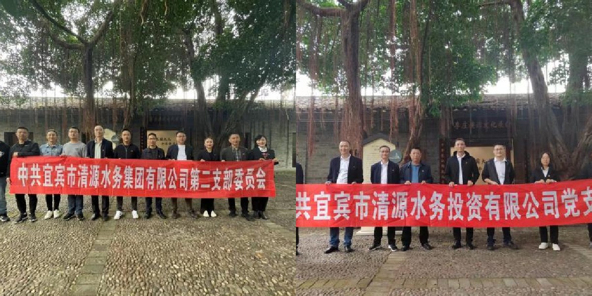 永葆清廉本色 弘揚清風(fēng)正氣--二支部、投資公司支部聯(lián)合主題黨日活動