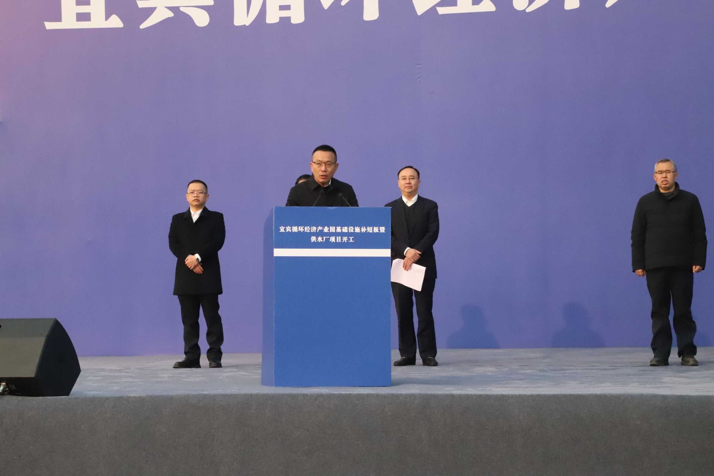 新春“開(kāi)門紅”！宜賓循環(huán)經(jīng)濟(jì)產(chǎn)業(yè)園供水廠項(xiàng)目開(kāi)工了