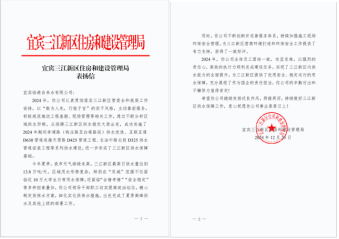 敬業(yè)服務(wù)獲嘉許  銳意進取譜新程——臨港公司獲三江新區(qū)單位表揚信、感謝信