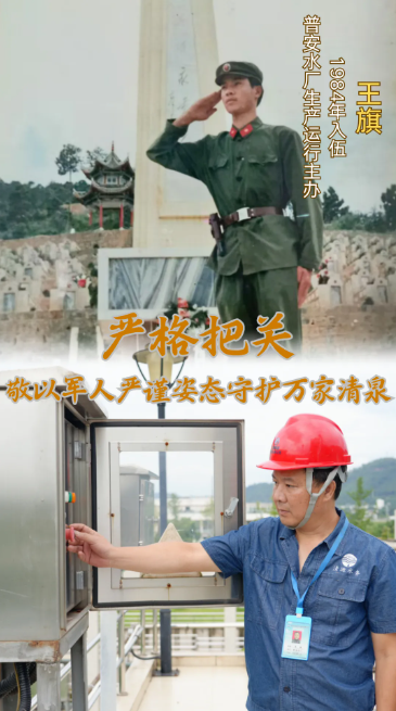 從“橄欖綠”到“水務(wù)藍(lán)”， 這里也是我的“戰(zhàn)場”